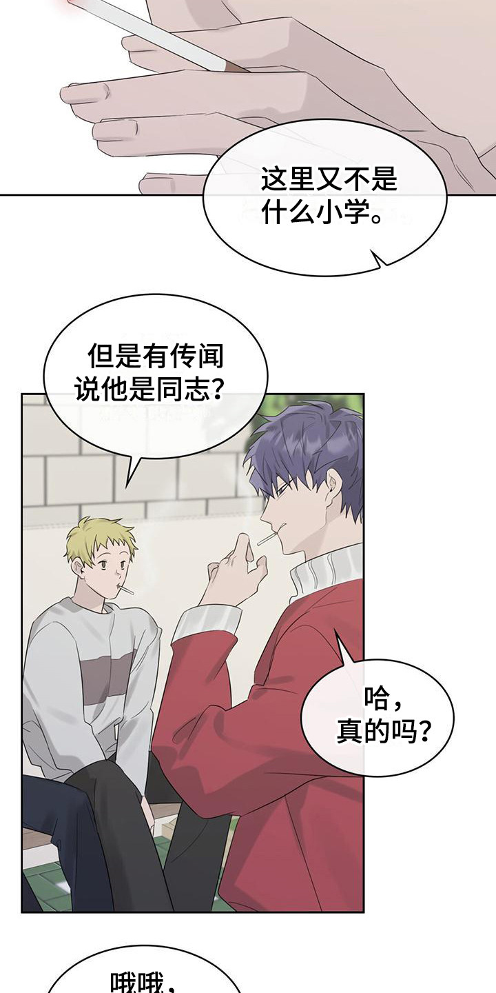 《意外附身》漫画最新章节第17章：说闲话免费下拉式在线观看章节第【3】张图片