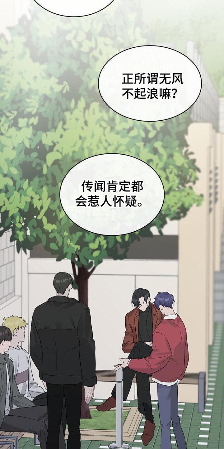 《意外附身》漫画最新章节第18章：传闻免费下拉式在线观看章节第【11】张图片