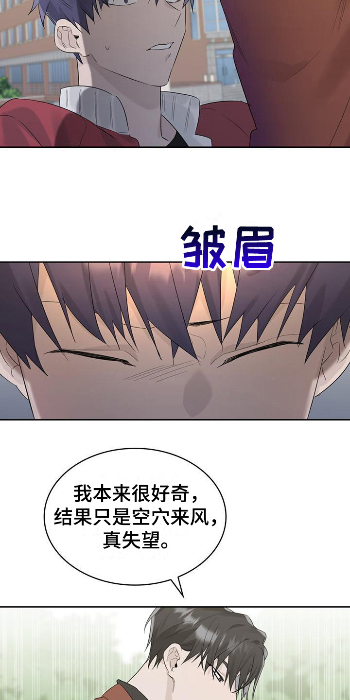 《意外附身》漫画最新章节第18章：传闻免费下拉式在线观看章节第【5】张图片