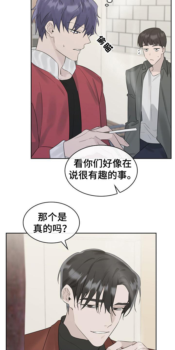 《意外附身》漫画最新章节第18章：传闻免费下拉式在线观看章节第【13】张图片