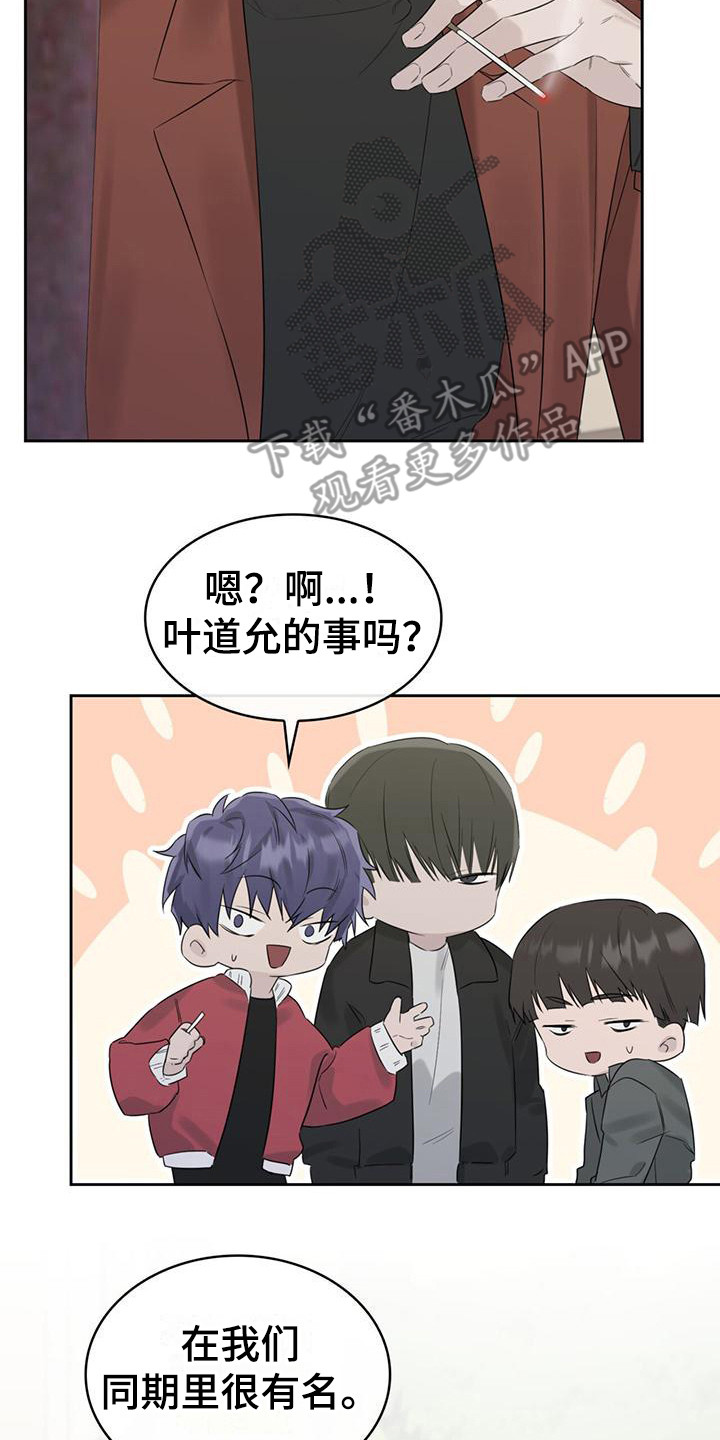 《意外附身》漫画最新章节第18章：传闻免费下拉式在线观看章节第【12】张图片