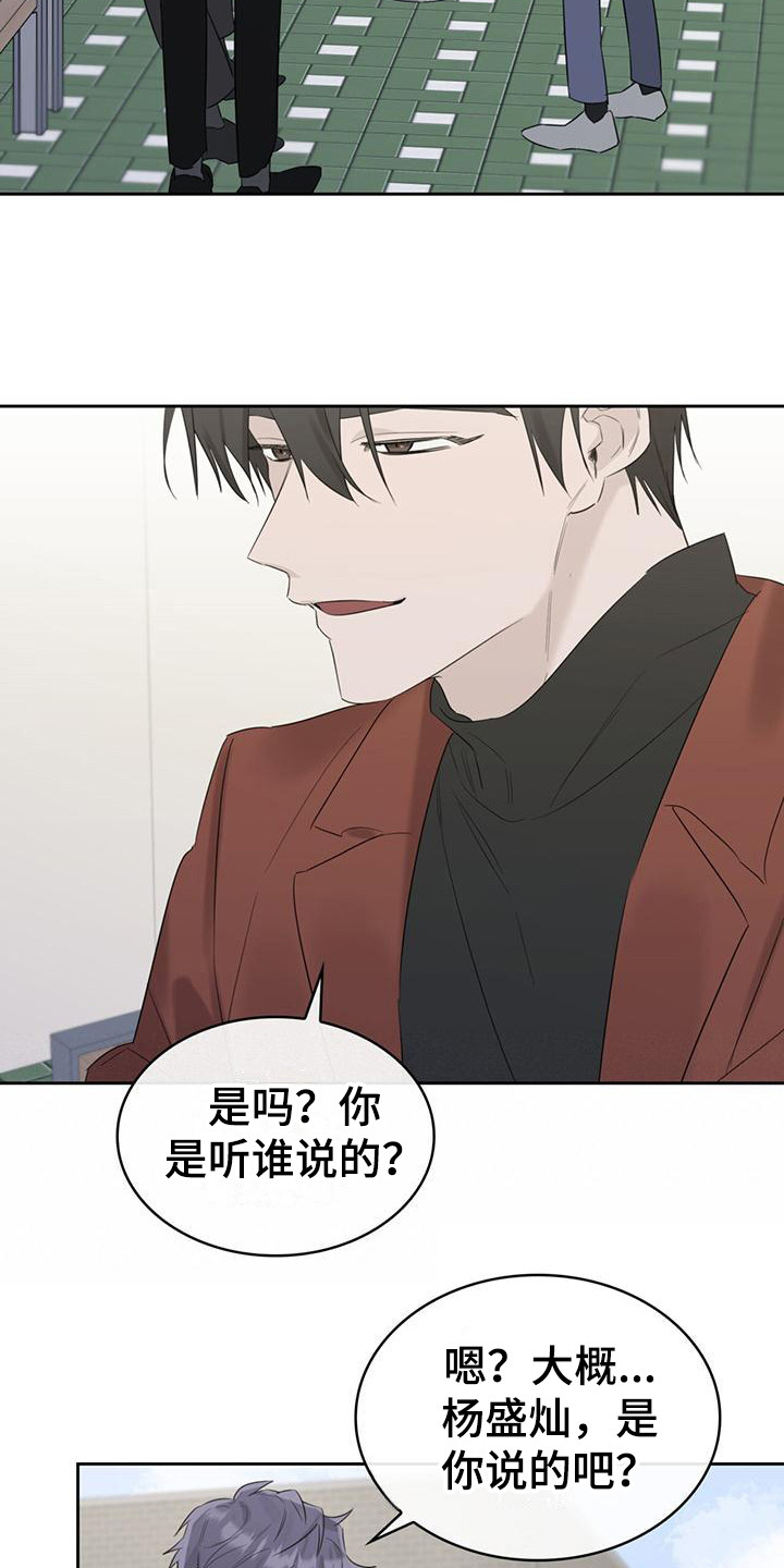 《意外附身》漫画最新章节第18章：传闻免费下拉式在线观看章节第【10】张图片