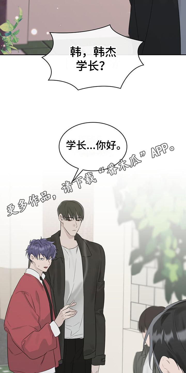 《意外附身》漫画最新章节第18章：传闻免费下拉式在线观看章节第【15】张图片