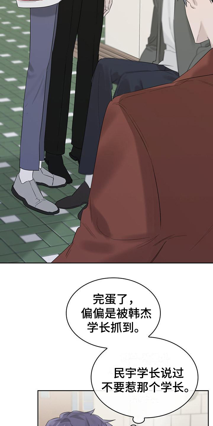 《意外附身》漫画最新章节第18章：传闻免费下拉式在线观看章节第【14】张图片