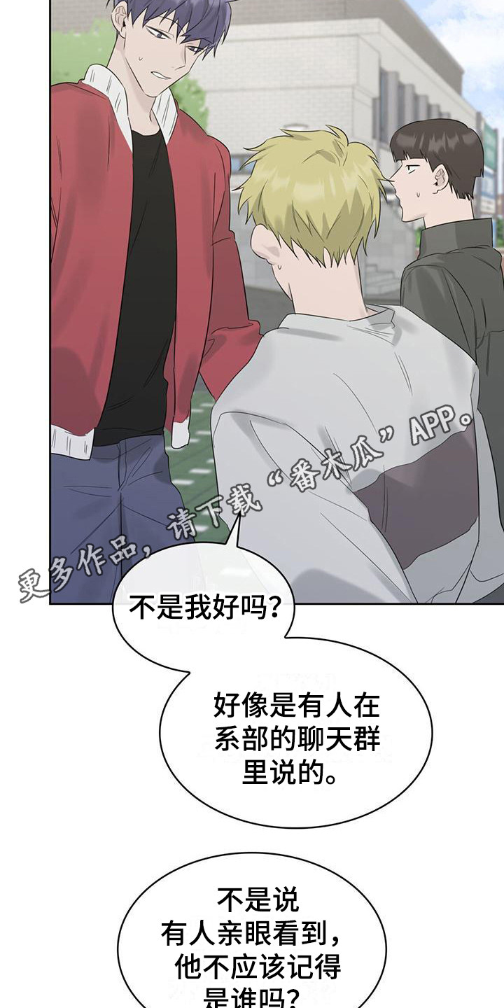 《意外附身》漫画最新章节第18章：传闻免费下拉式在线观看章节第【9】张图片