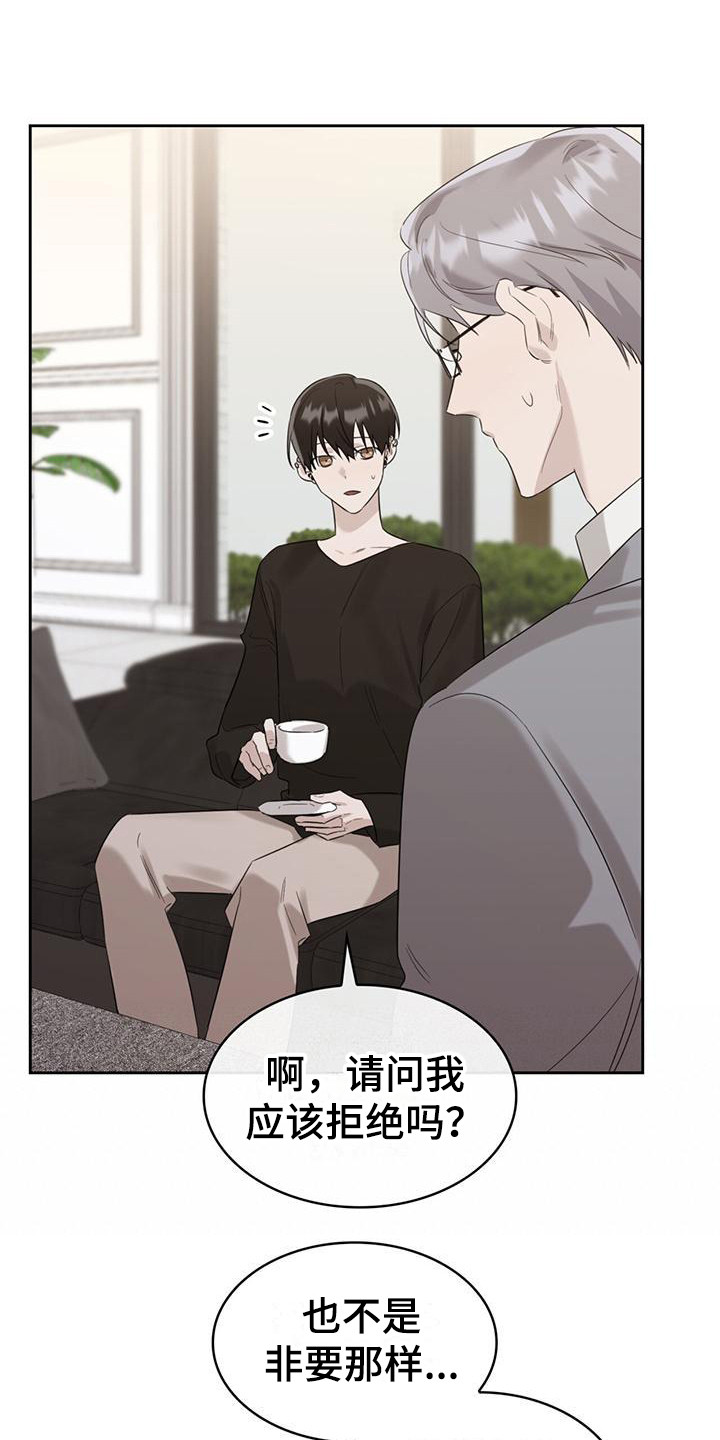 《意外附身》漫画最新章节第19章：淡然免费下拉式在线观看章节第【15】张图片