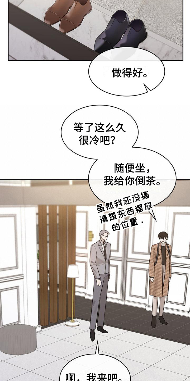 《意外附身》漫画最新章节第19章：淡然免费下拉式在线观看章节第【20】张图片