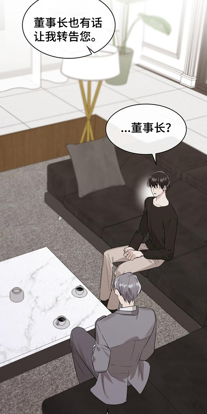 《意外附身》漫画最新章节第19章：淡然免费下拉式在线观看章节第【18】张图片