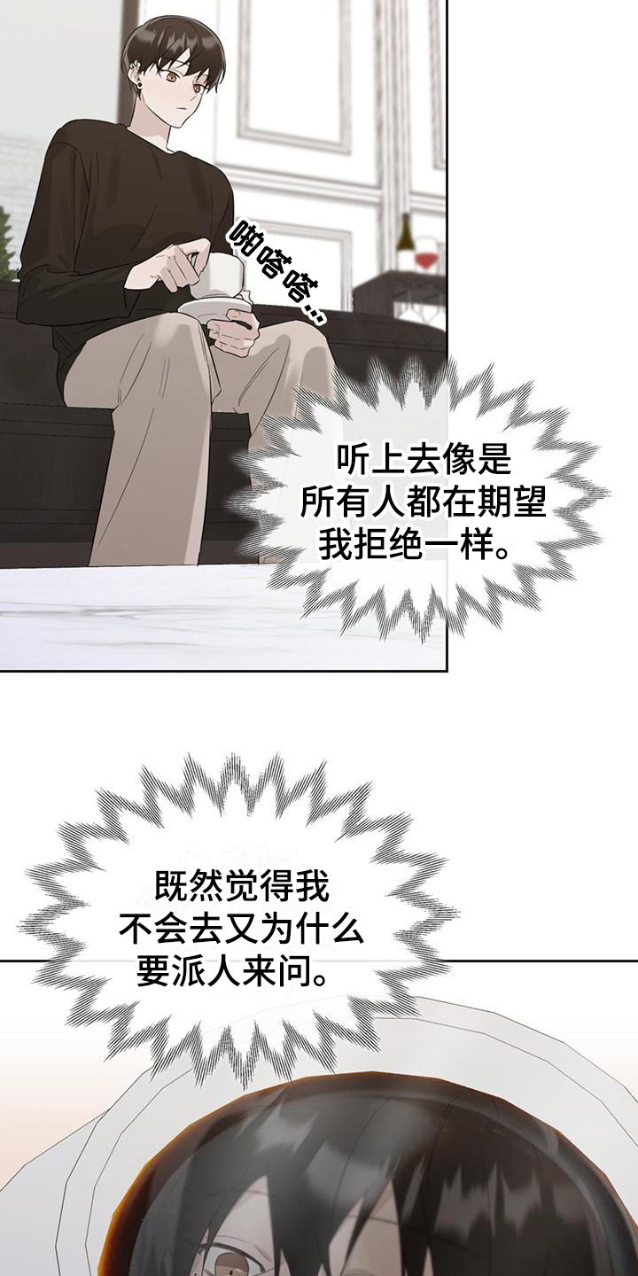 《意外附身》漫画最新章节第19章：淡然免费下拉式在线观看章节第【13】张图片