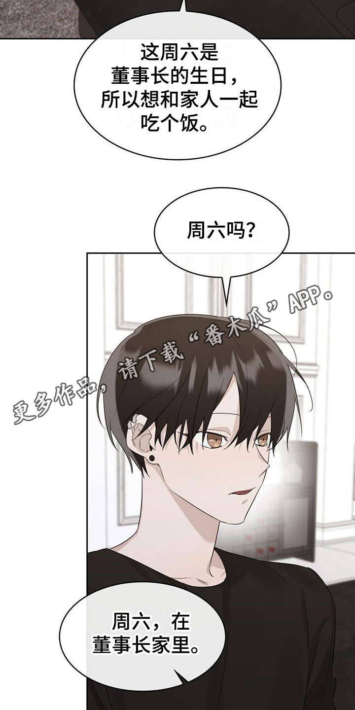 《意外附身》漫画最新章节第19章：淡然免费下拉式在线观看章节第【17】张图片