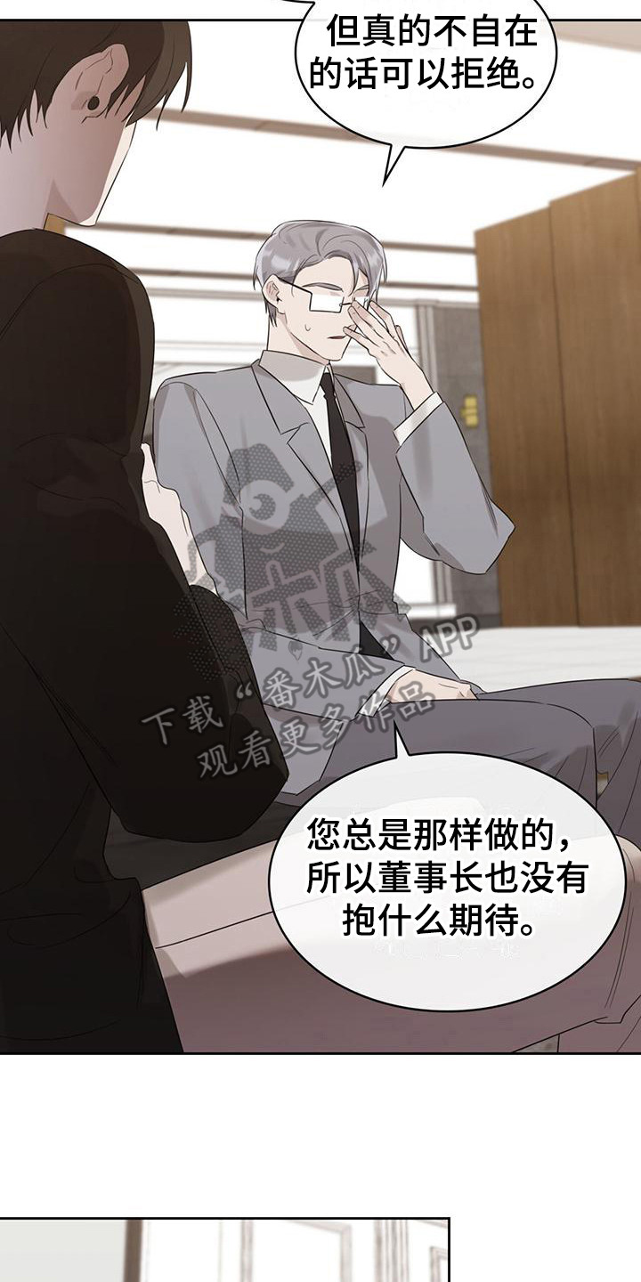 《意外附身》漫画最新章节第19章：淡然免费下拉式在线观看章节第【14】张图片