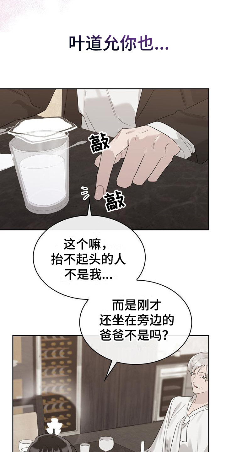 《意外附身》漫画最新章节第20章：家庭聚会免费下拉式在线观看章节第【5】张图片