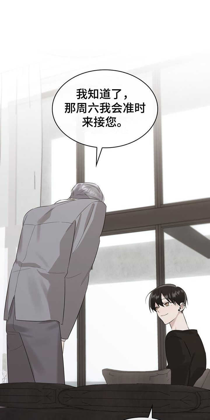 《意外附身》漫画最新章节第20章：家庭聚会免费下拉式在线观看章节第【23】张图片