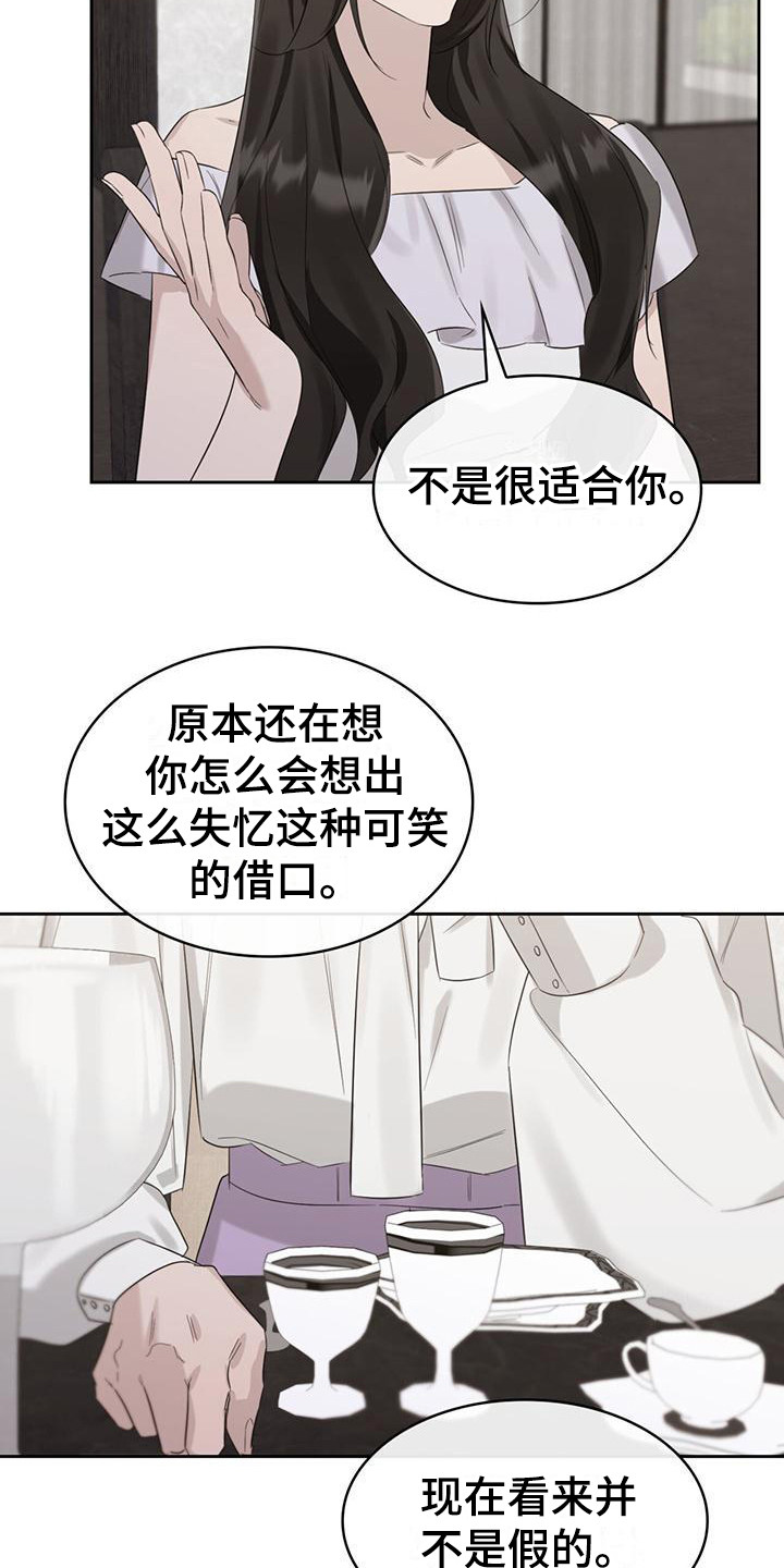 《意外附身》漫画最新章节第20章：家庭聚会免费下拉式在线观看章节第【20】张图片