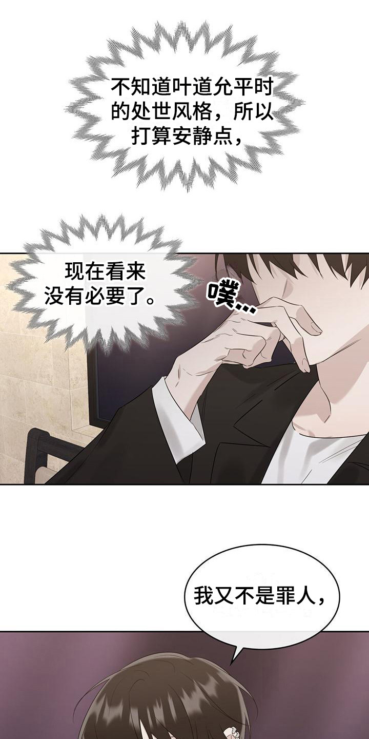 《意外附身》漫画最新章节第20章：家庭聚会免费下拉式在线观看章节第【14】张图片