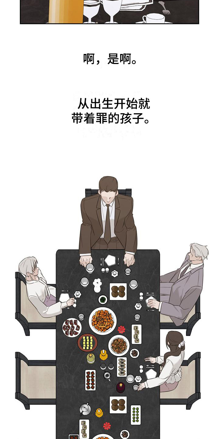 《意外附身》漫画最新章节第20章：家庭聚会免费下拉式在线观看章节第【17】张图片