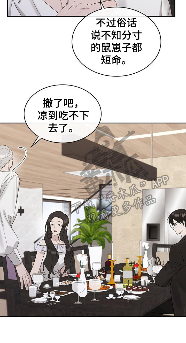 《意外附身》漫画最新章节第20章：家庭聚会免费下拉式在线观看章节第【1】张图片