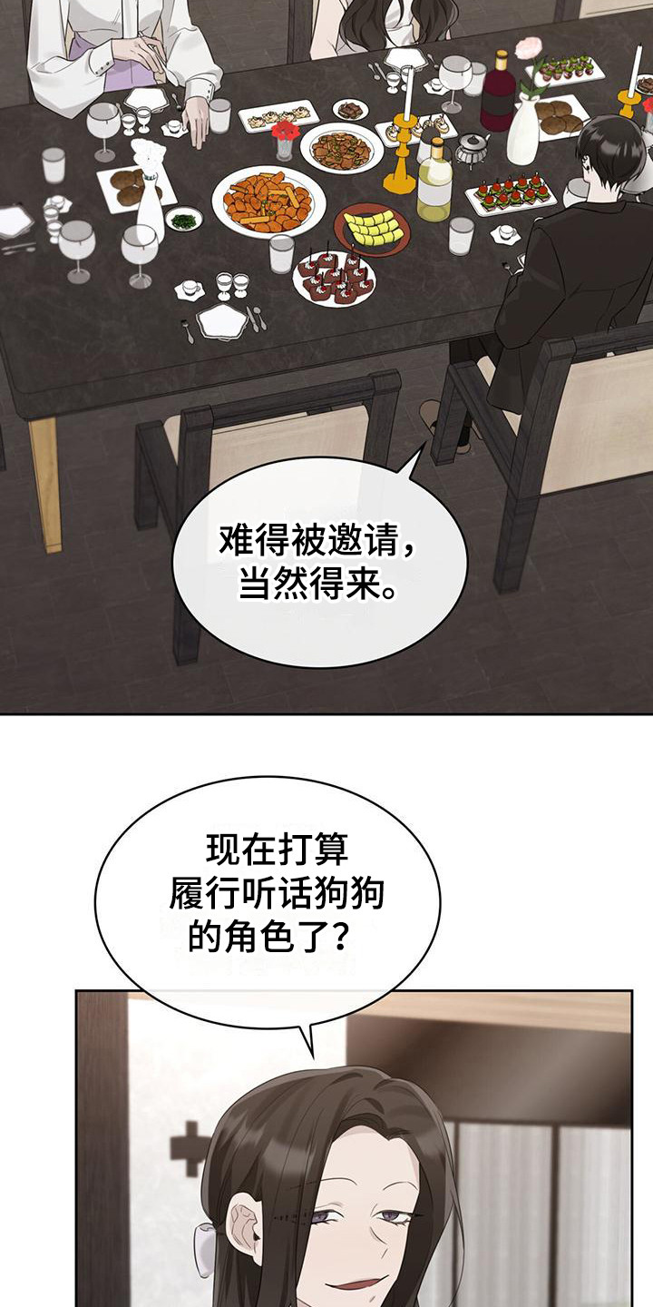 《意外附身》漫画最新章节第20章：家庭聚会免费下拉式在线观看章节第【21】张图片