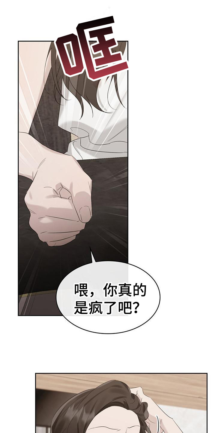 《意外附身》漫画最新章节第21章：相似之处免费下拉式在线观看章节第【22】张图片