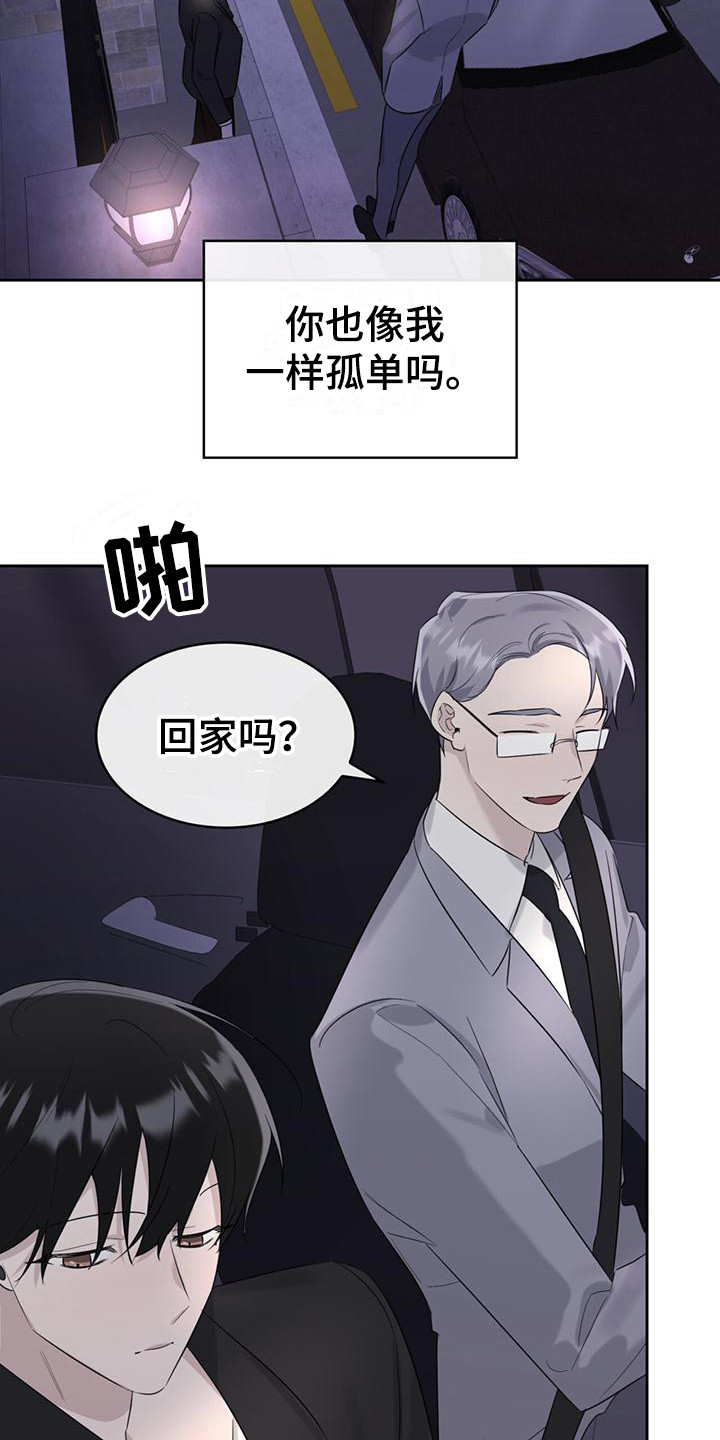 《意外附身》漫画最新章节第21章：相似之处免费下拉式在线观看章节第【4】张图片