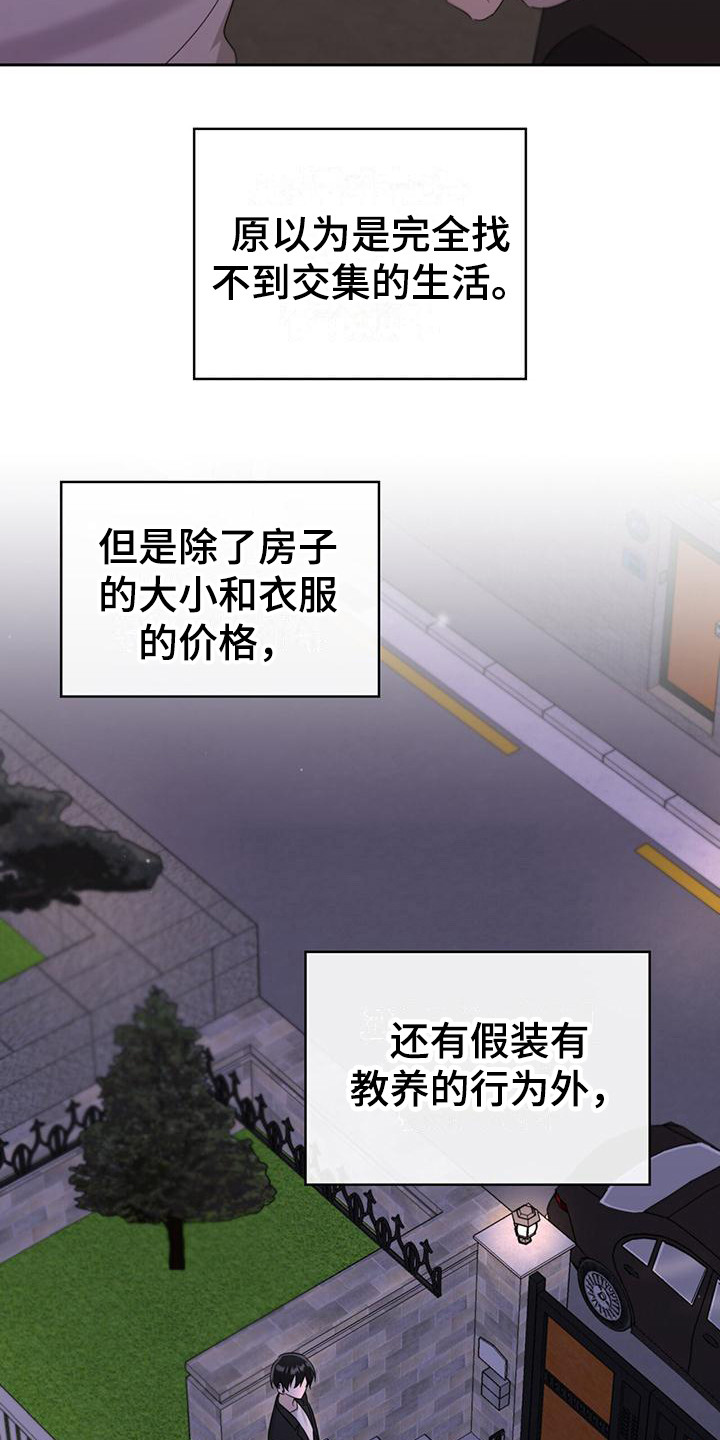 《意外附身》漫画最新章节第21章：相似之处免费下拉式在线观看章节第【7】张图片