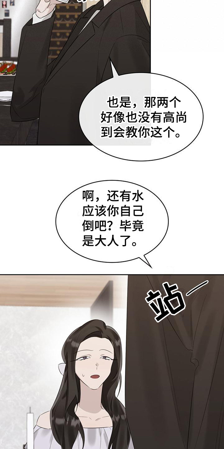 《意外附身》漫画最新章节第21章：相似之处免费下拉式在线观看章节第【14】张图片