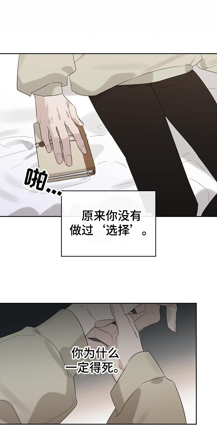 《意外附身》漫画最新章节第22章：没有选择免费下拉式在线观看章节第【8】张图片