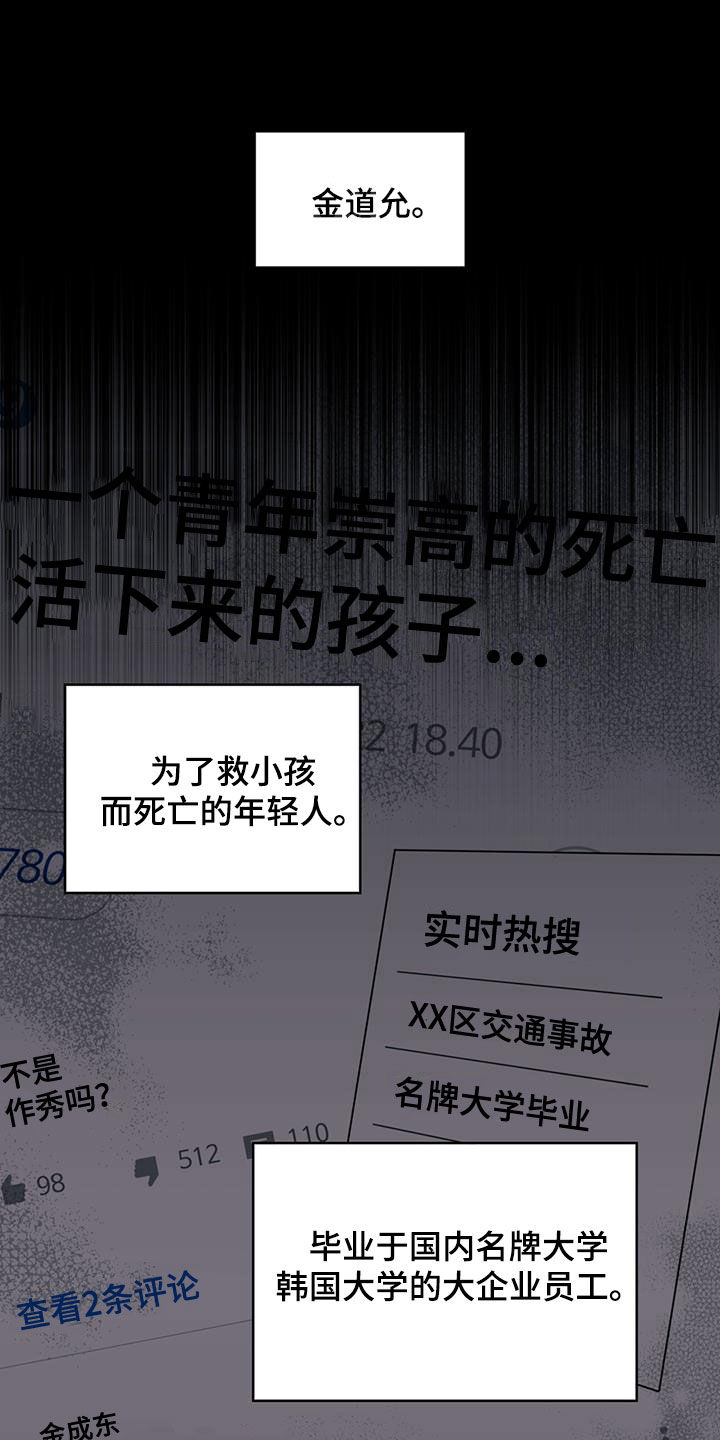 《意外附身》漫画最新章节第23章：最熟悉的地点免费下拉式在线观看章节第【32】张图片