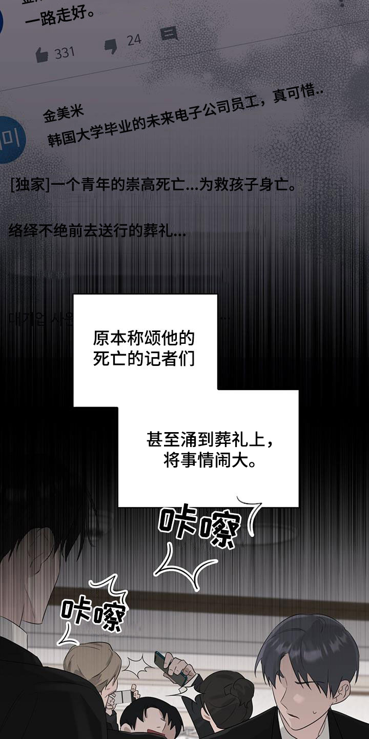 《意外附身》漫画最新章节第23章：最熟悉的地点免费下拉式在线观看章节第【31】张图片