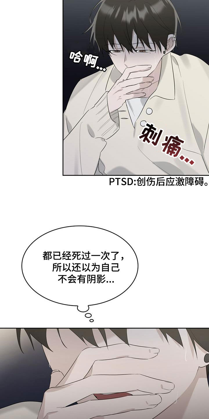 《意外附身》漫画最新章节第24章：你是跟踪狂吗免费下拉式在线观看章节第【27】张图片