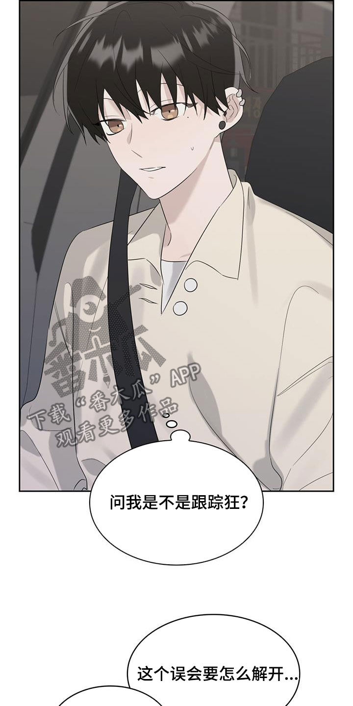 《意外附身》漫画最新章节第24章：你是跟踪狂吗免费下拉式在线观看章节第【5】张图片