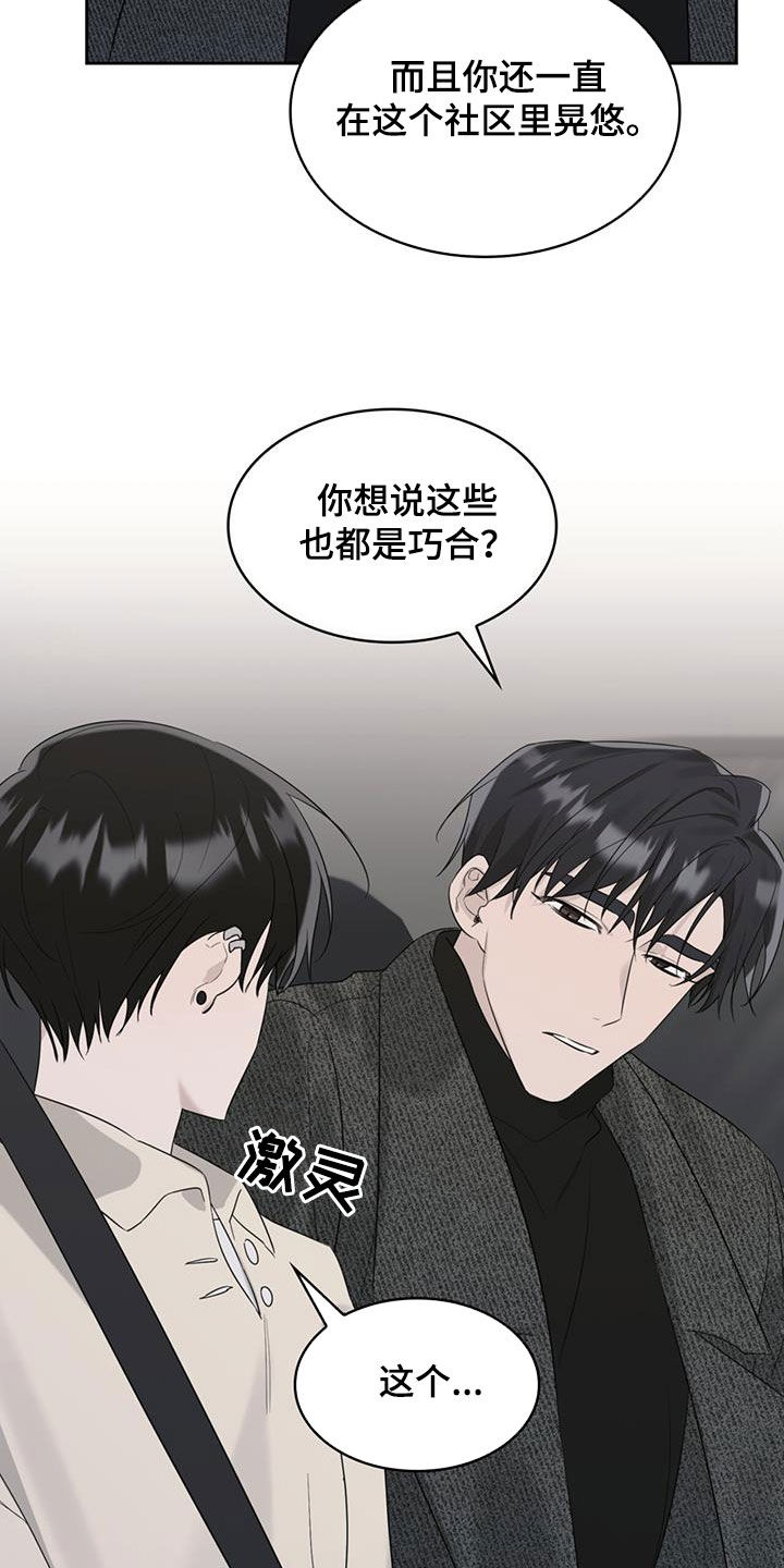 《意外附身》漫画最新章节第25章：解开误会免费下拉式在线观看章节第【16】张图片