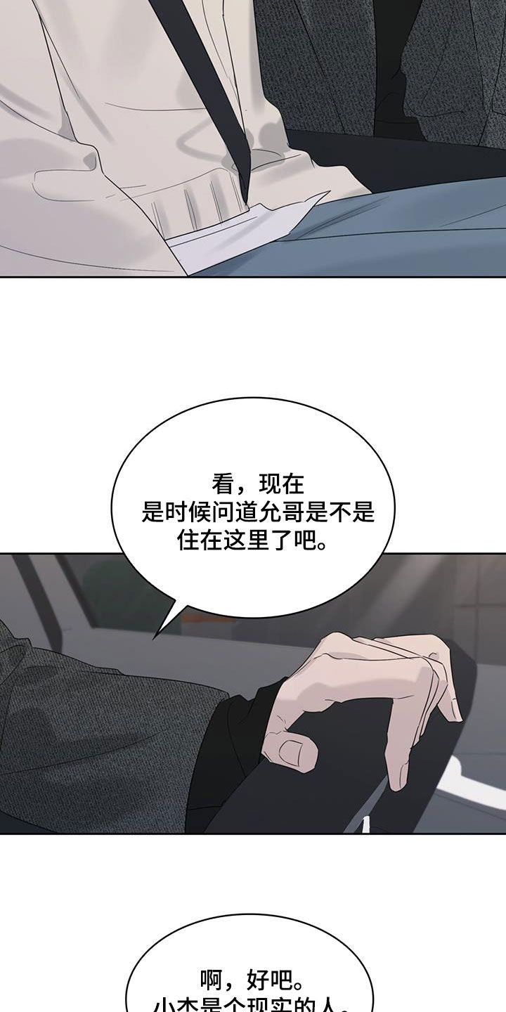 《意外附身》漫画最新章节第25章：解开误会免费下拉式在线观看章节第【15】张图片