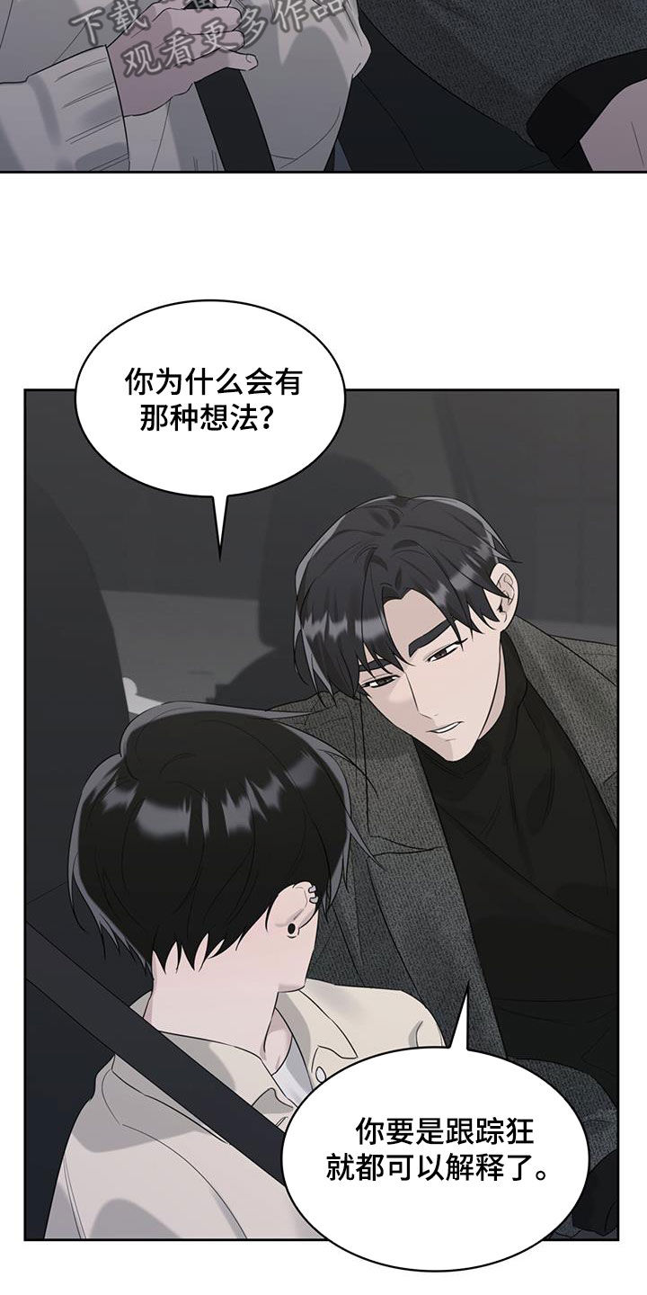 《意外附身》漫画最新章节第25章：解开误会免费下拉式在线观看章节第【25】张图片