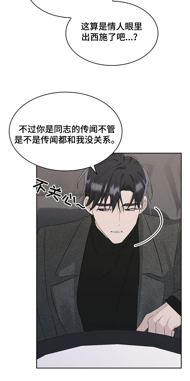 《意外附身》漫画最新章节第25章：解开误会免费下拉式在线观看章节第【20】张图片