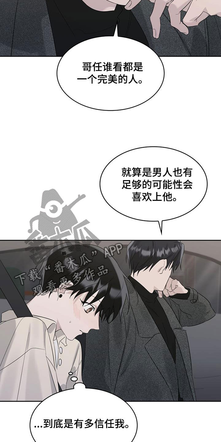 《意外附身》漫画最新章节第25章：解开误会免费下拉式在线观看章节第【21】张图片