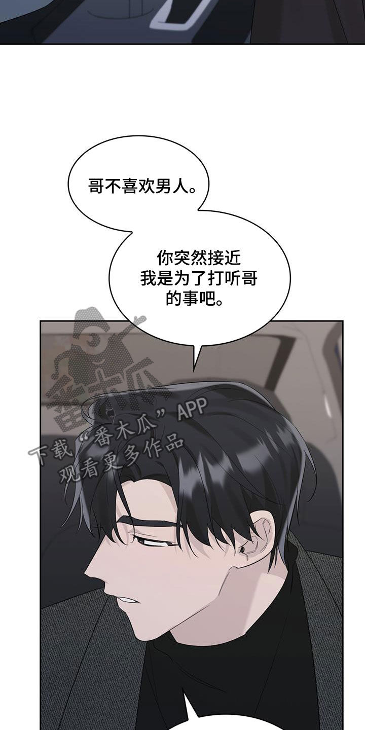 《意外附身》漫画最新章节第25章：解开误会免费下拉式在线观看章节第【17】张图片