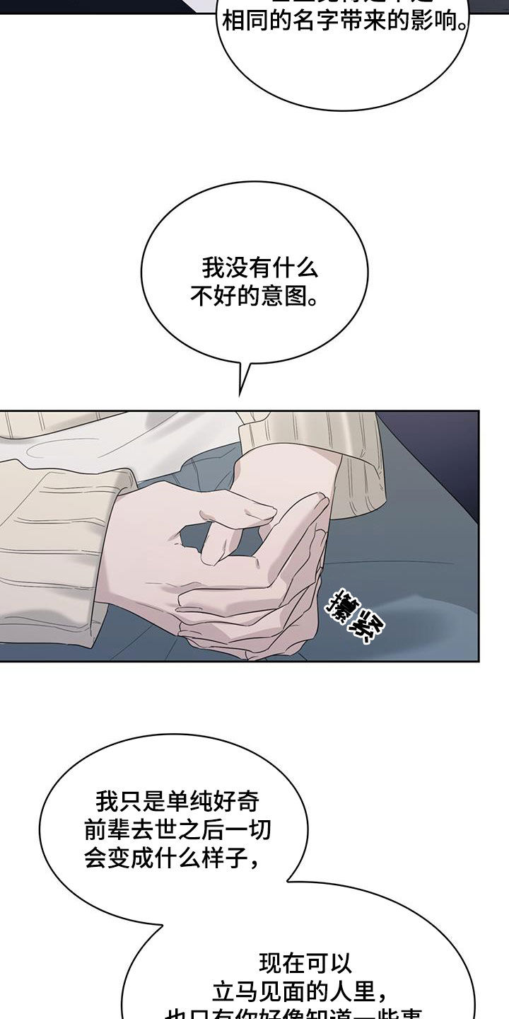 《意外附身》漫画最新章节第25章：解开误会免费下拉式在线观看章节第【3】张图片