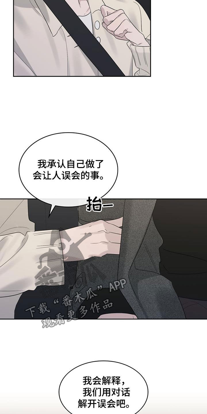 《意外附身》漫画最新章节第25章：解开误会免费下拉式在线观看章节第【9】张图片