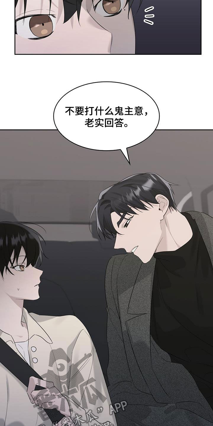 《意外附身》漫画最新章节第25章：解开误会免费下拉式在线观看章节第【26】张图片