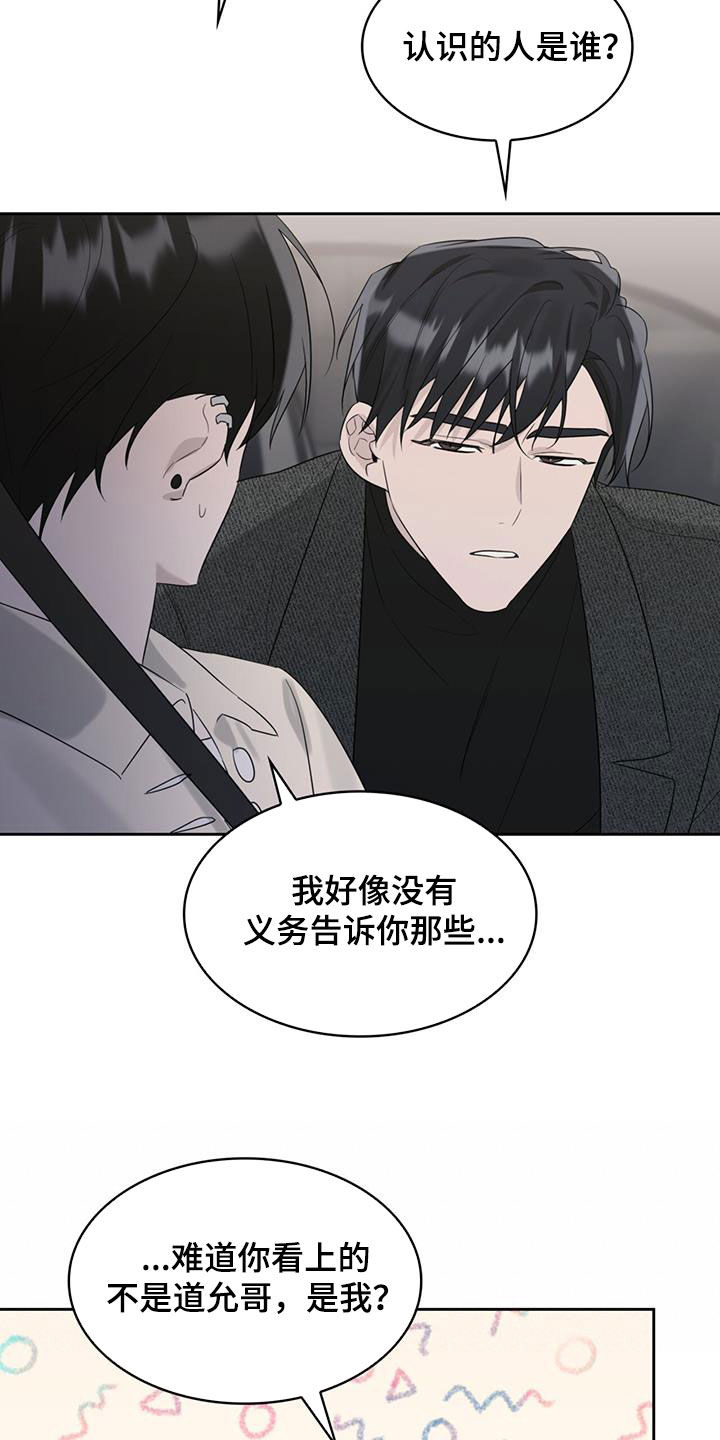 《意外附身》漫画最新章节第25章：解开误会免费下拉式在线观看章节第【12】张图片