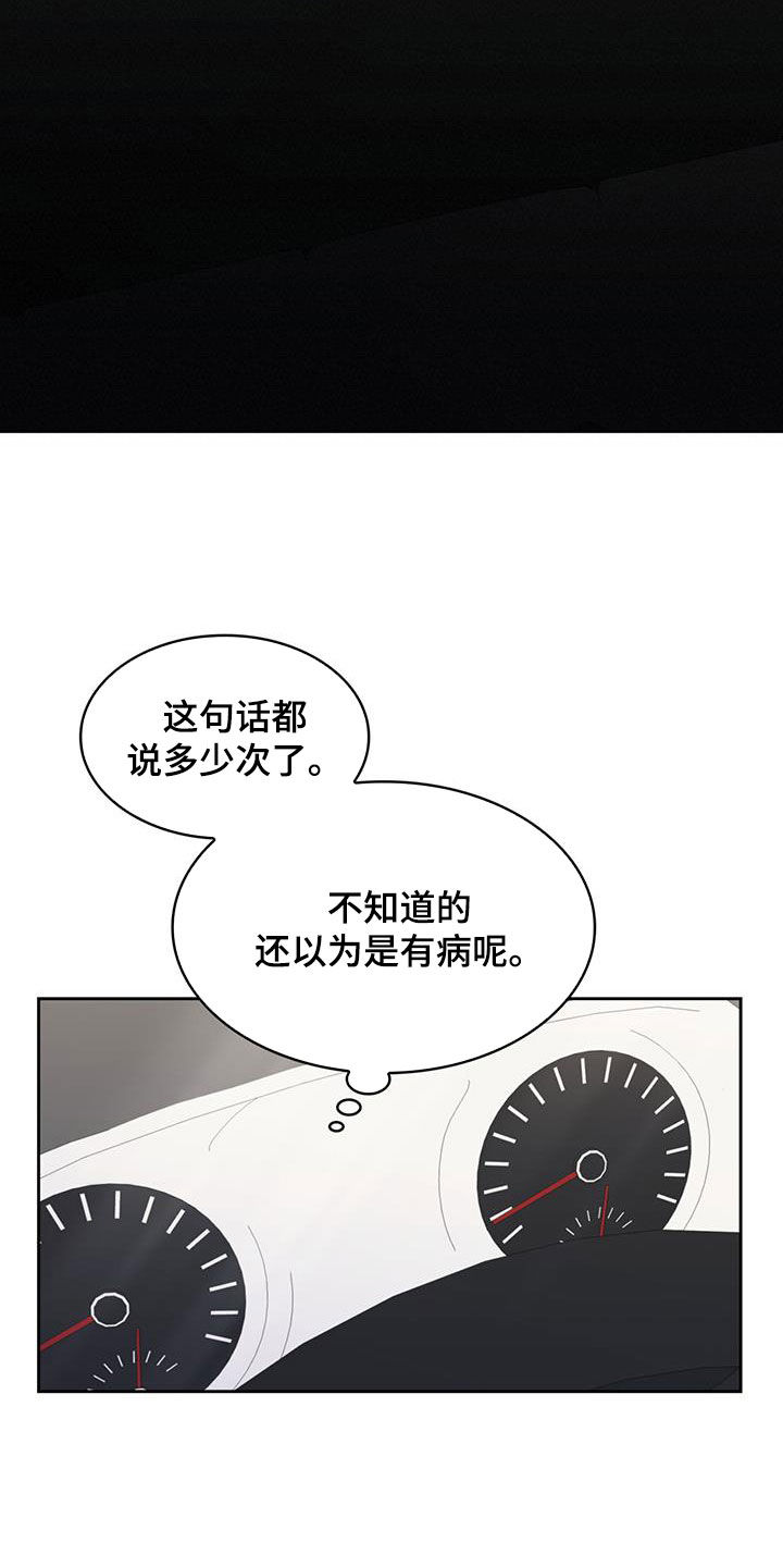 《意外附身》漫画最新章节第26章：害怕车免费下拉式在线观看章节第【11】张图片