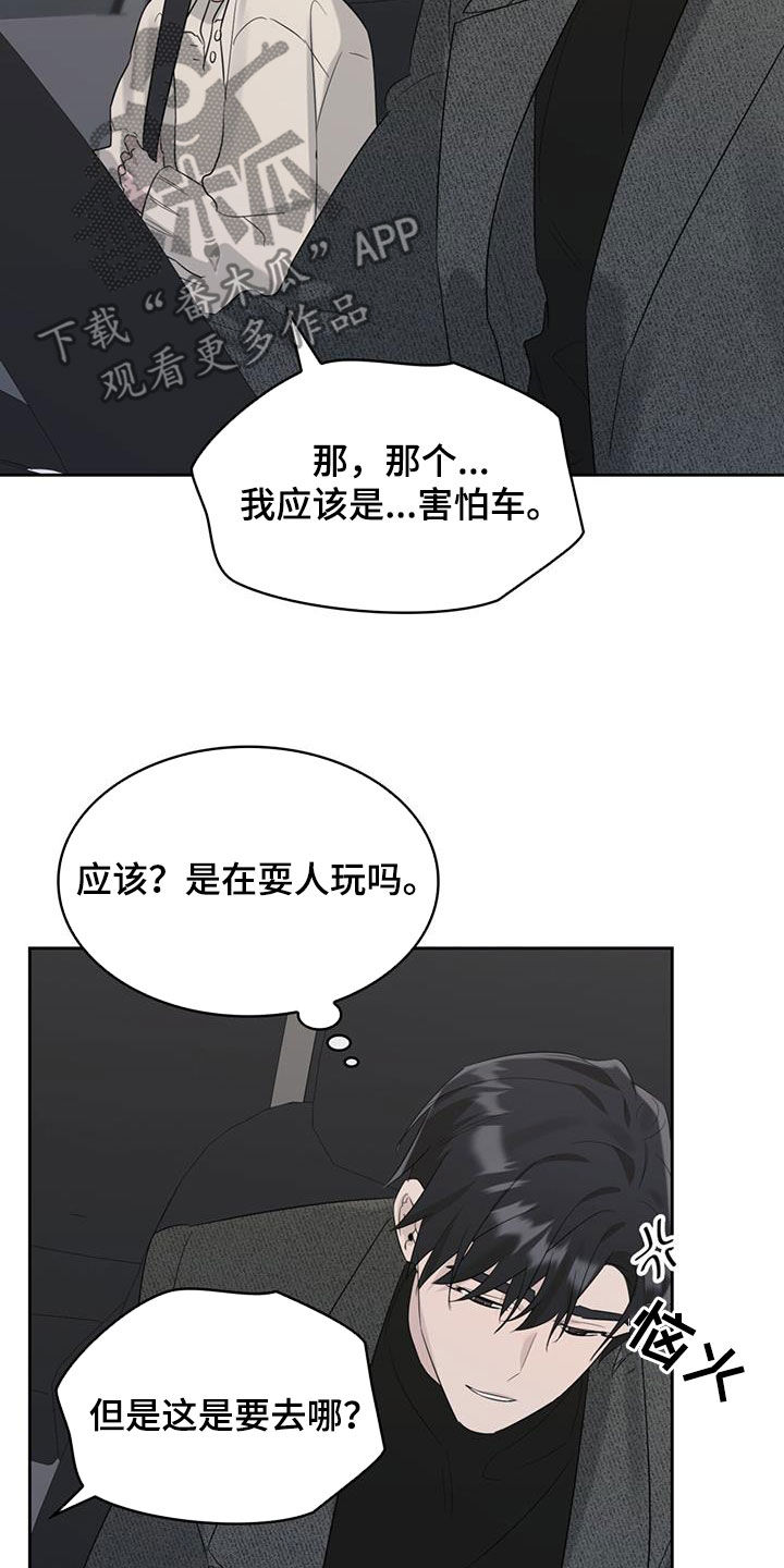 《意外附身》漫画最新章节第26章：害怕车免费下拉式在线观看章节第【7】张图片