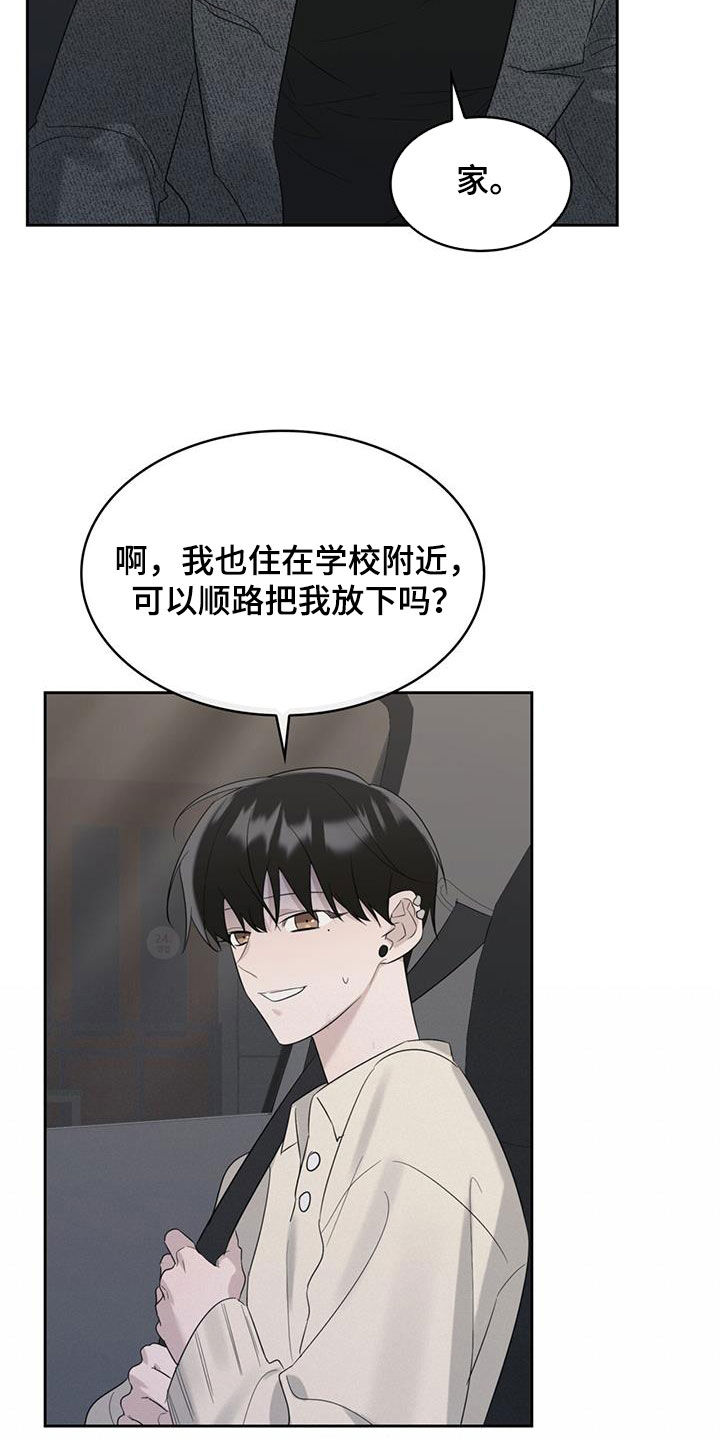 《意外附身》漫画最新章节第26章：害怕车免费下拉式在线观看章节第【6】张图片