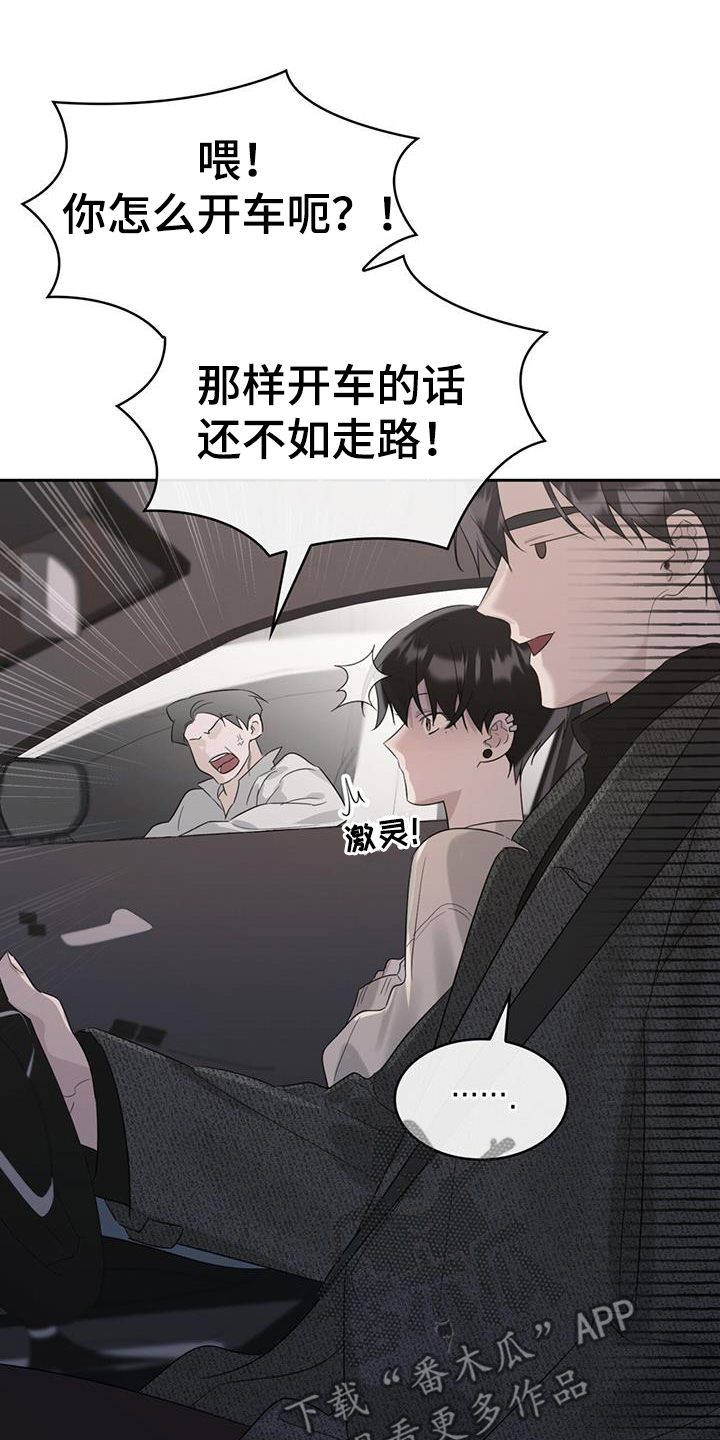 《意外附身》漫画最新章节第26章：害怕车免费下拉式在线观看章节第【10】张图片