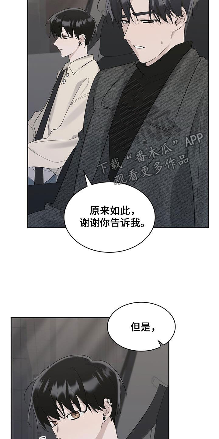 《意外附身》漫画最新章节第26章：害怕车免费下拉式在线观看章节第【20】张图片