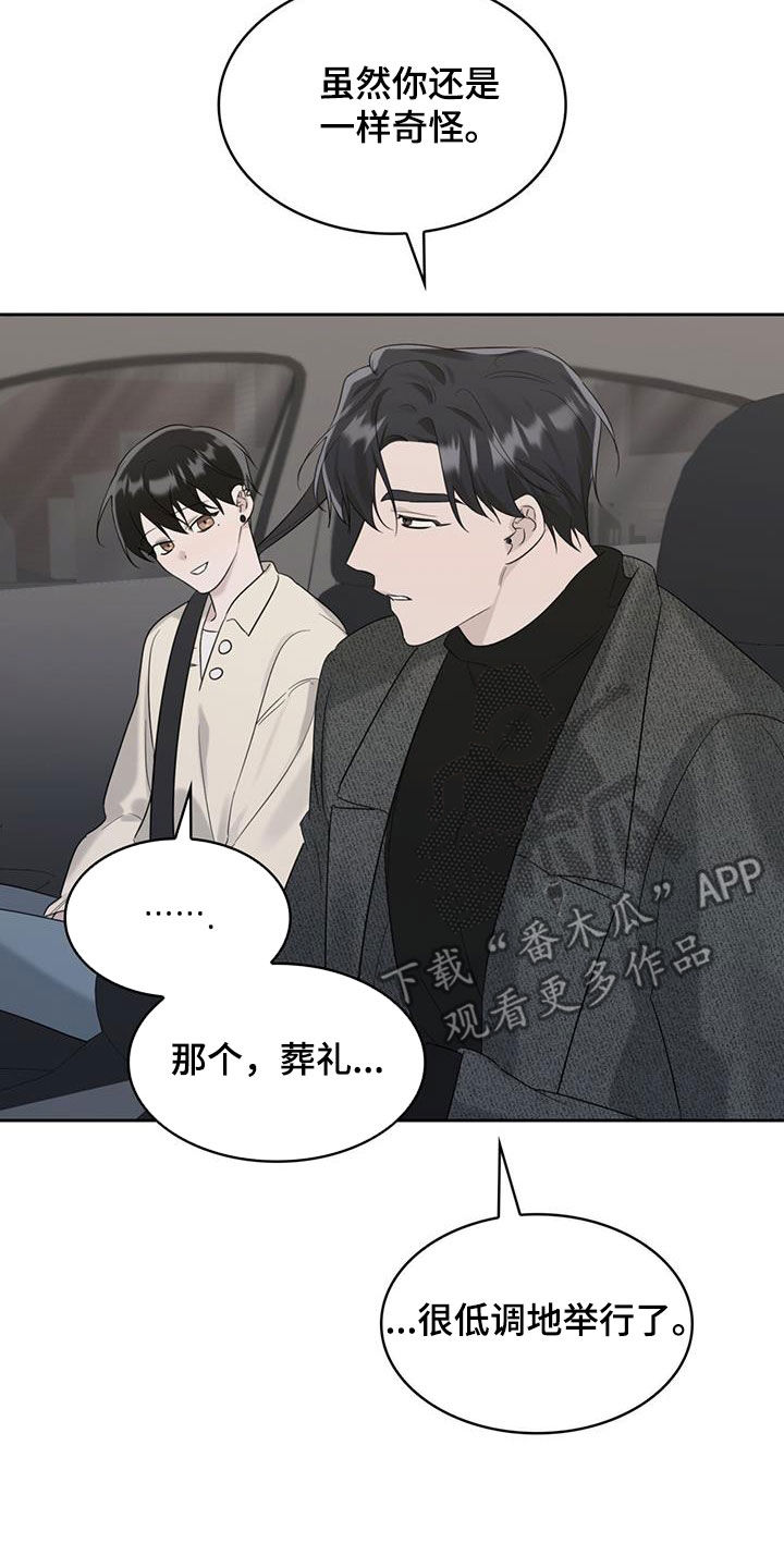 《意外附身》漫画最新章节第26章：害怕车免费下拉式在线观看章节第【26】张图片