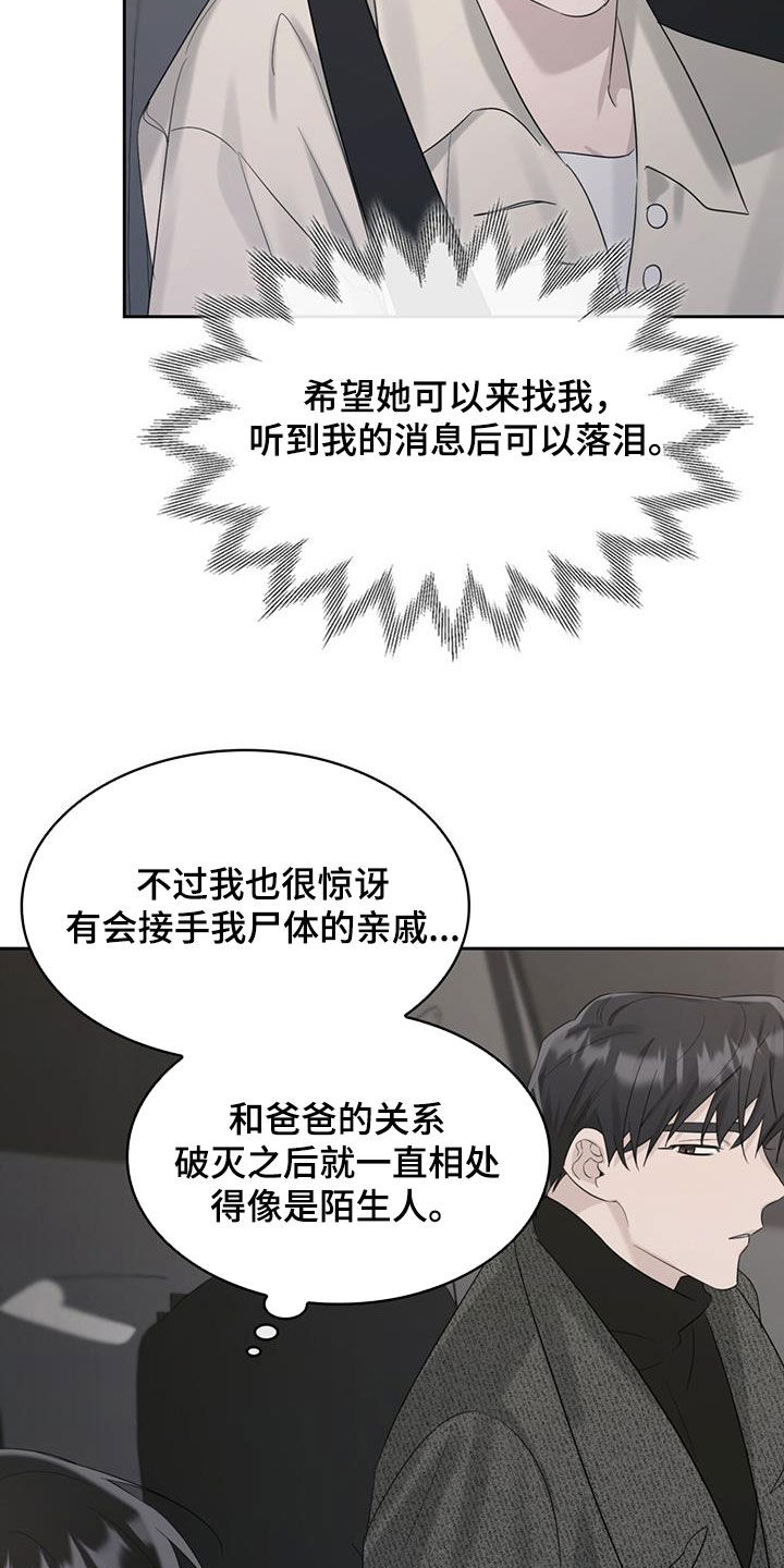 《意外附身》漫画最新章节第26章：害怕车免费下拉式在线观看章节第【22】张图片