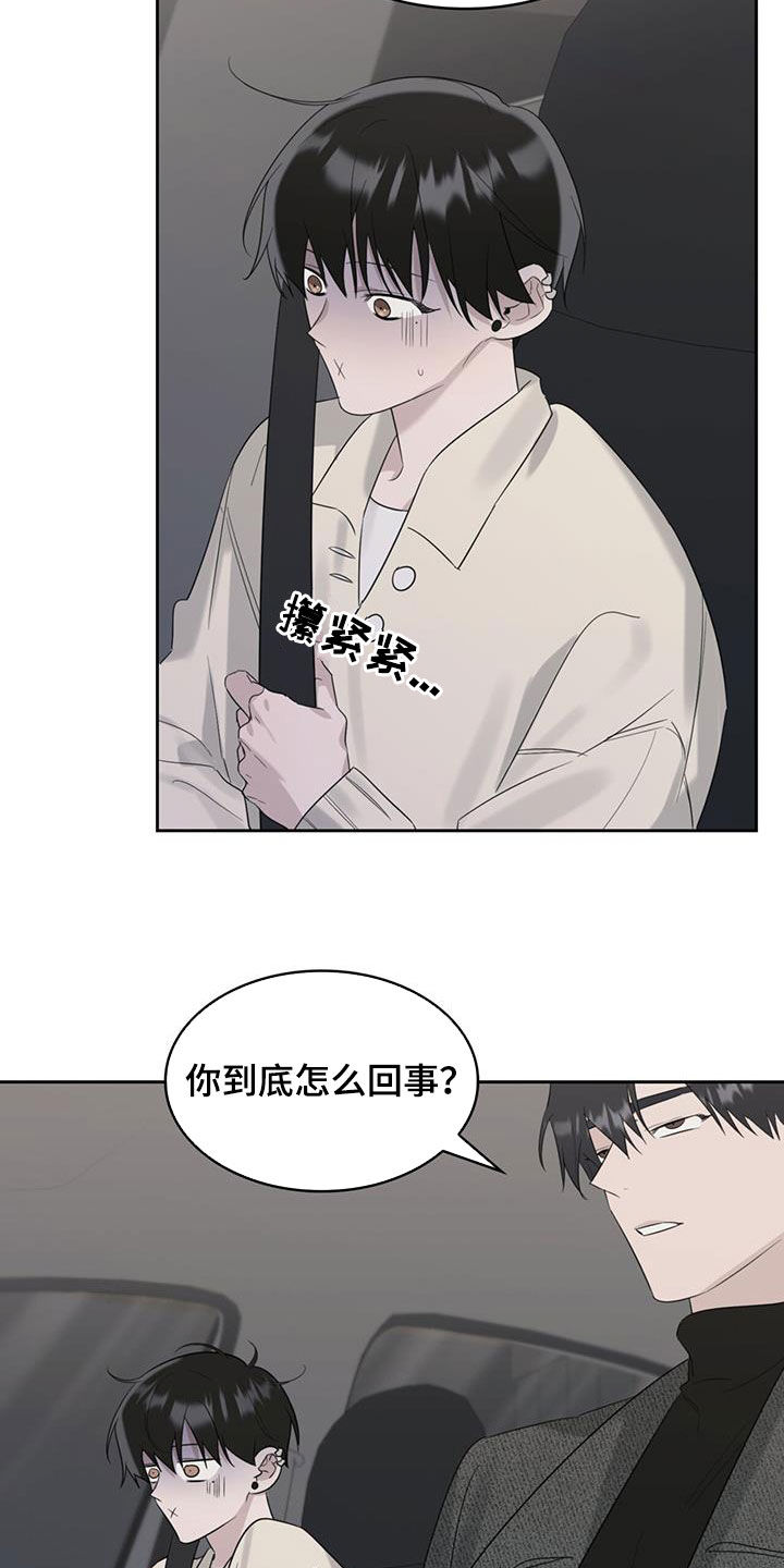 《意外附身》漫画最新章节第26章：害怕车免费下拉式在线观看章节第【8】张图片