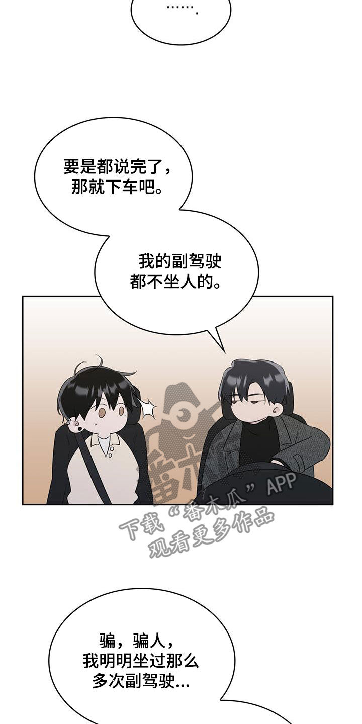 《意外附身》漫画最新章节第26章：害怕车免费下拉式在线观看章节第【15】张图片